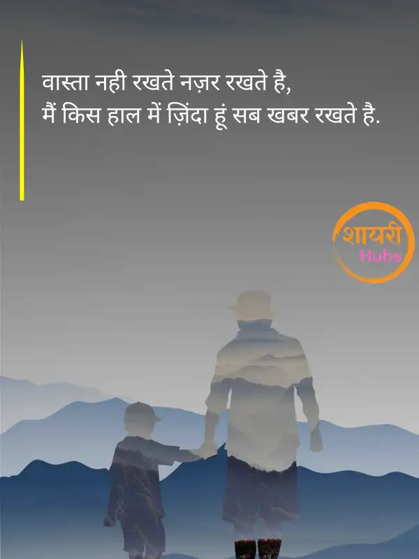 papa shayari in hindi 