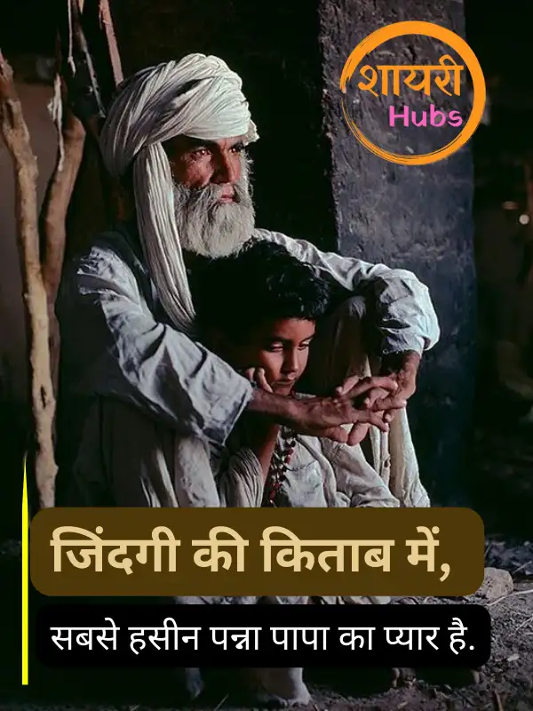 papa shayari in hindi 