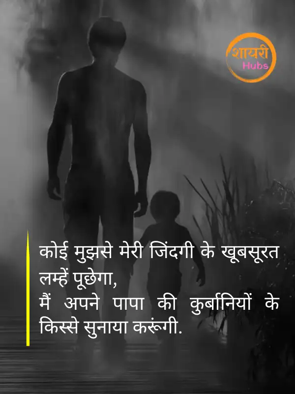 papa shayari in hindi 