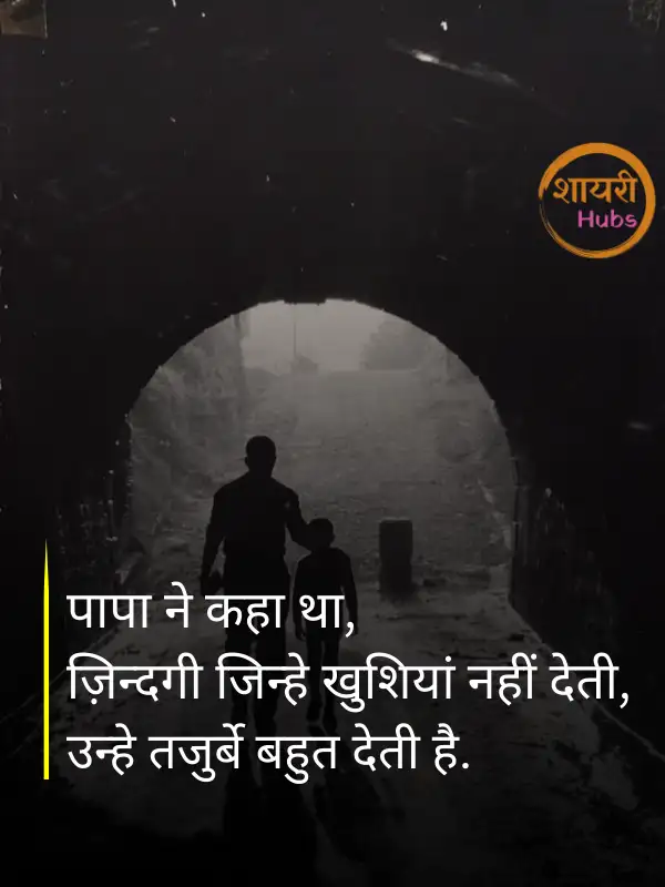 papa shayari in hindi 