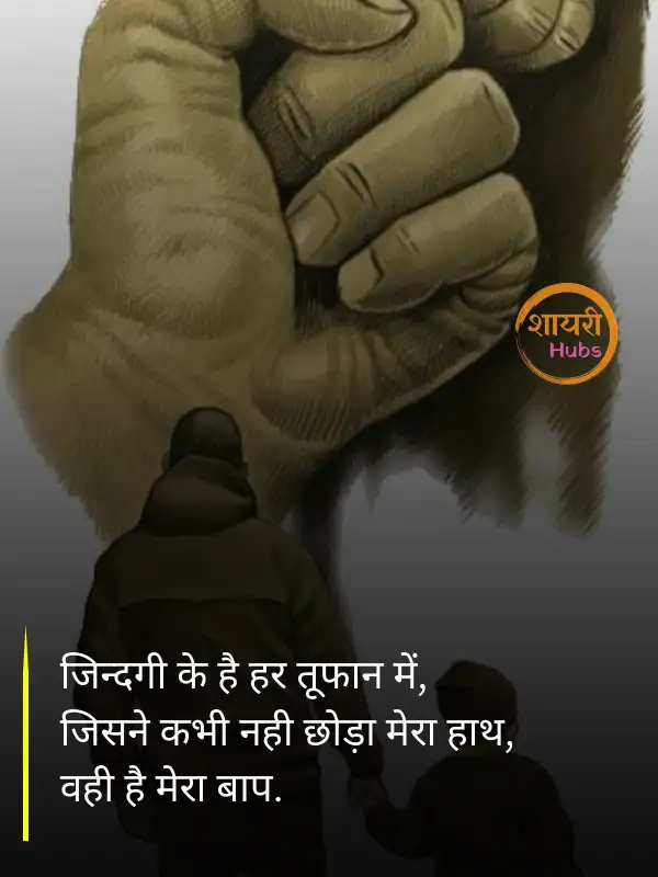 papa shayari in hindi 