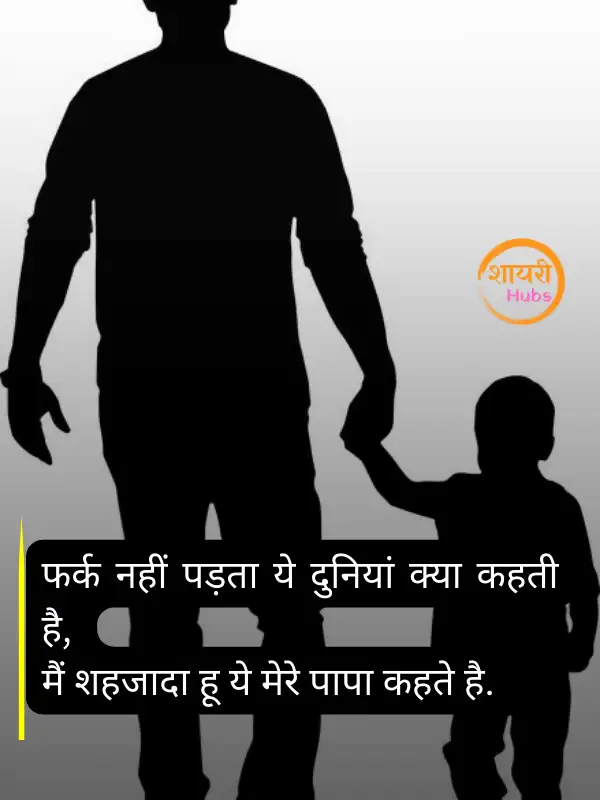 papa shayari in hindi 