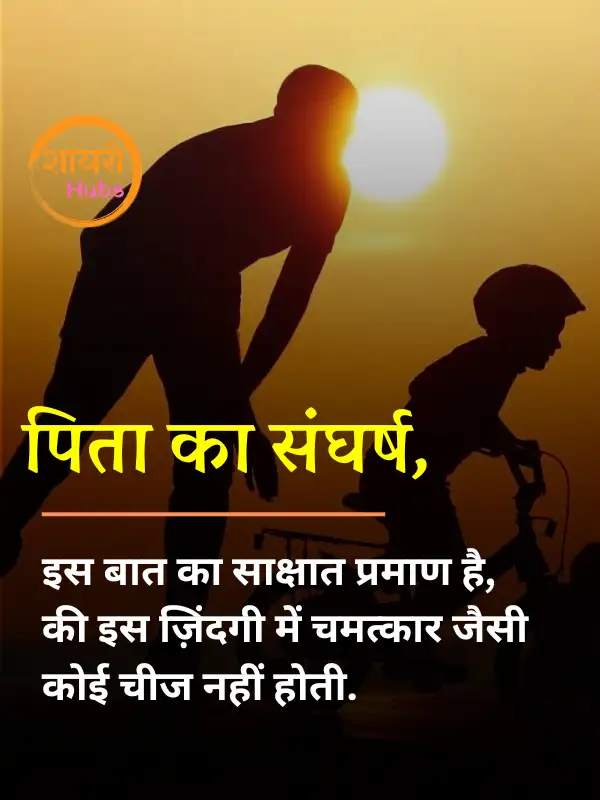 papa shayari in hindi 