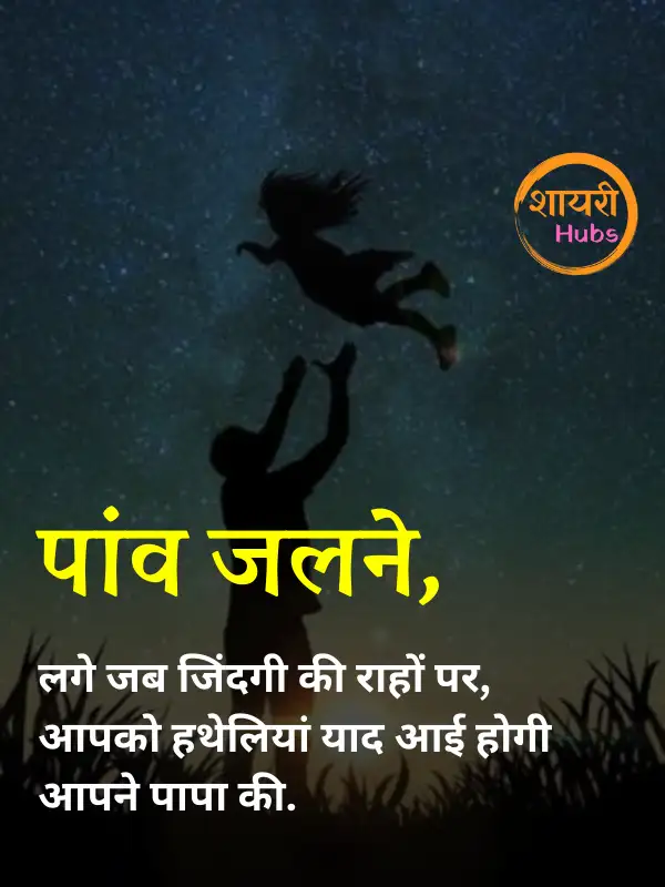 papa shayari in hindi 