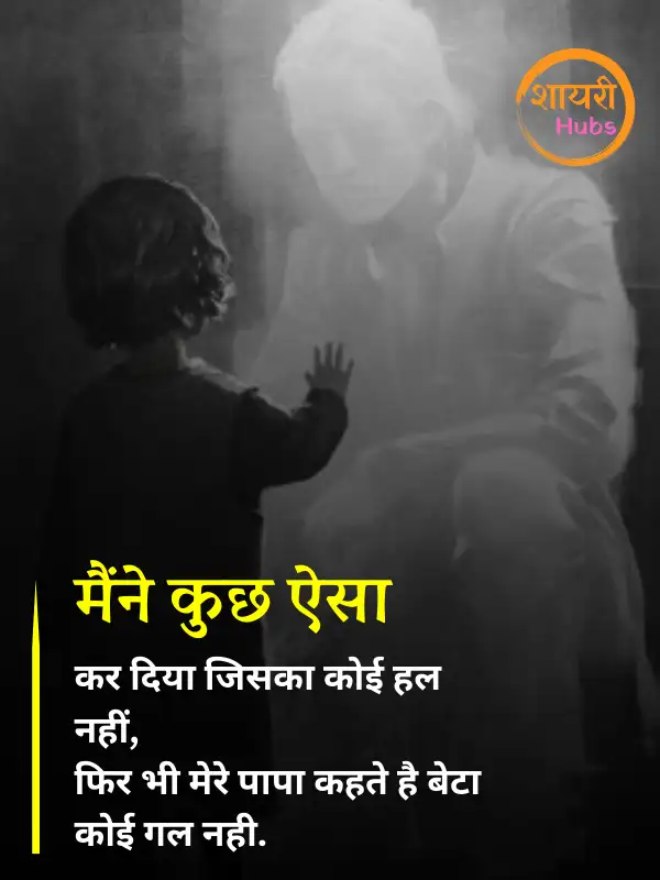 papa shayari in hindi 