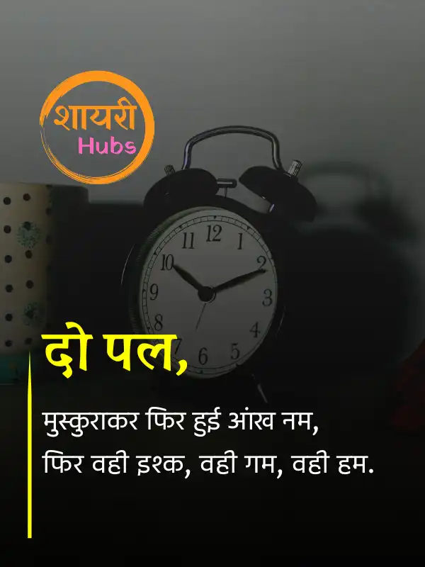 Waqt Shayari
