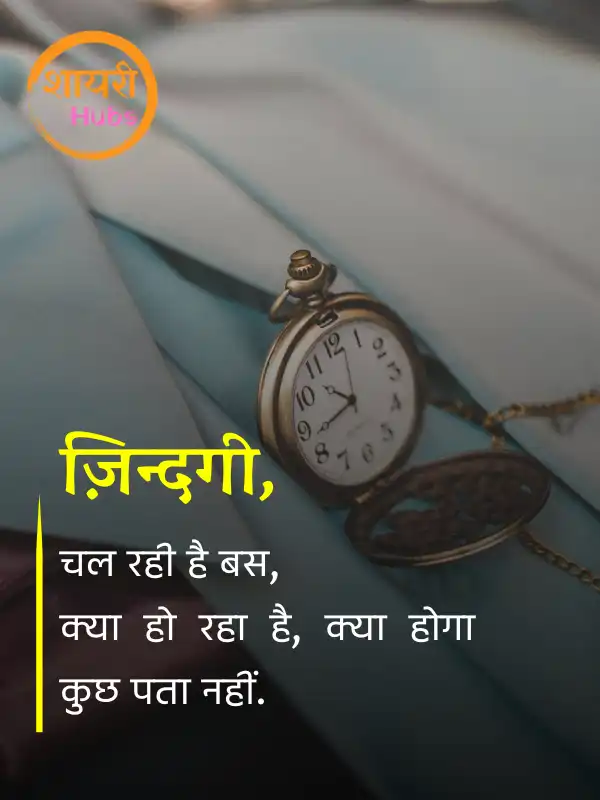 Waqt Shayari