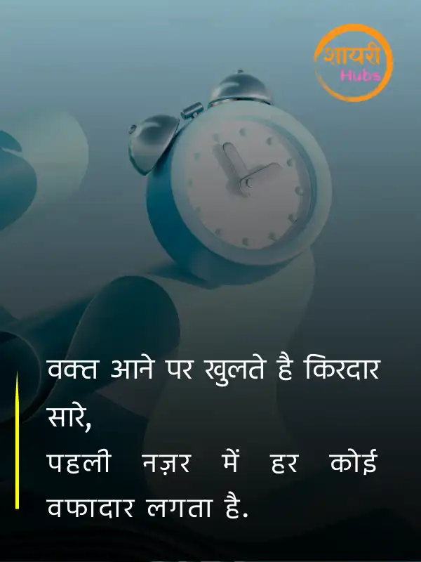 Waqt Shayari