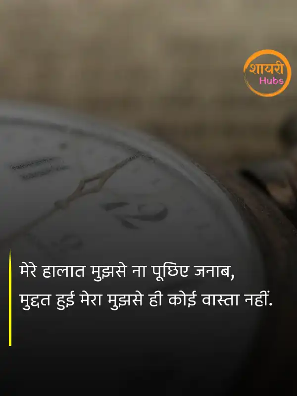 Waqt Shayari