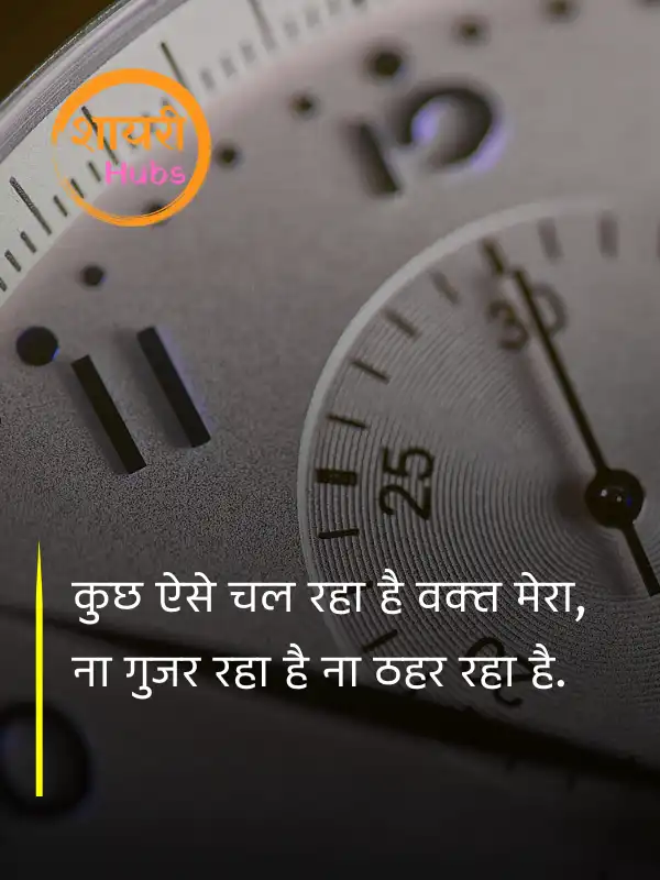 Waqt Shayari