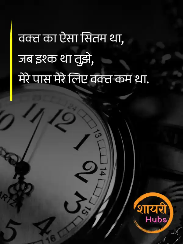 Waqt Shayari
