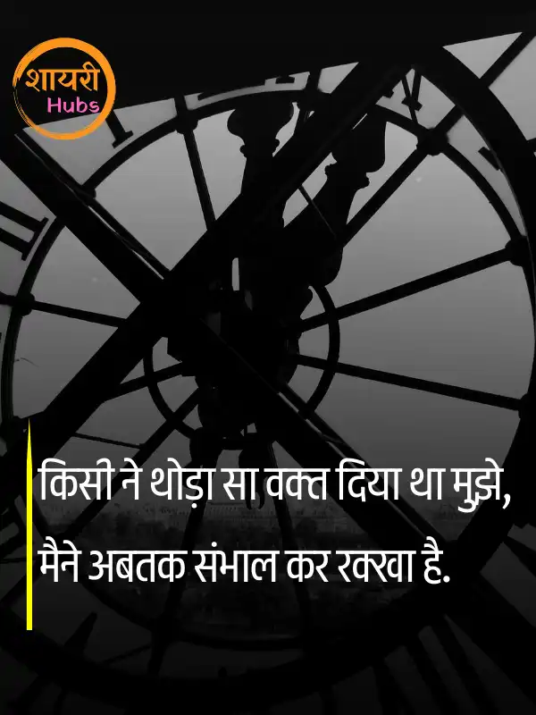 Waqt Shayari