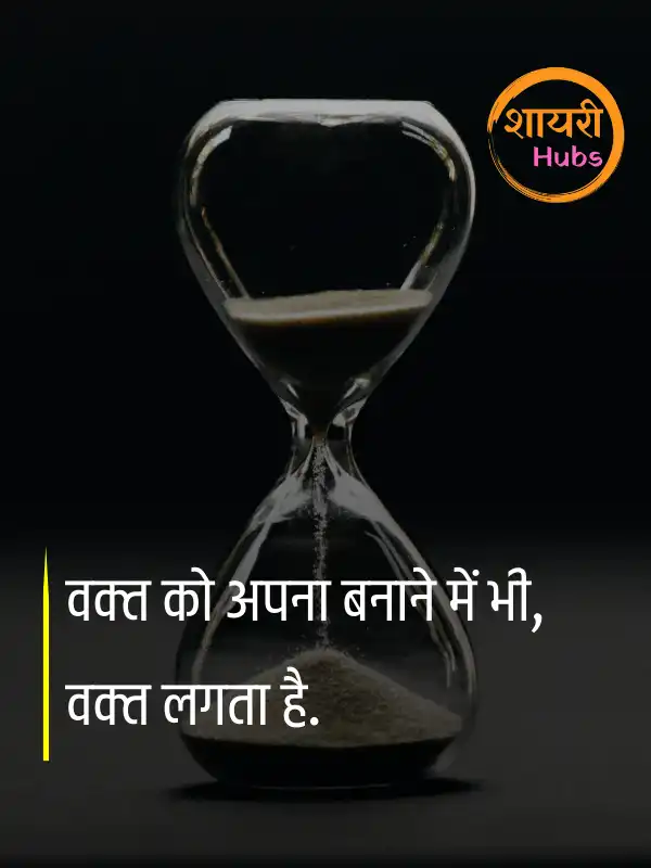 Waqt Shayari