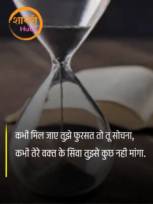 Waqt Shayari