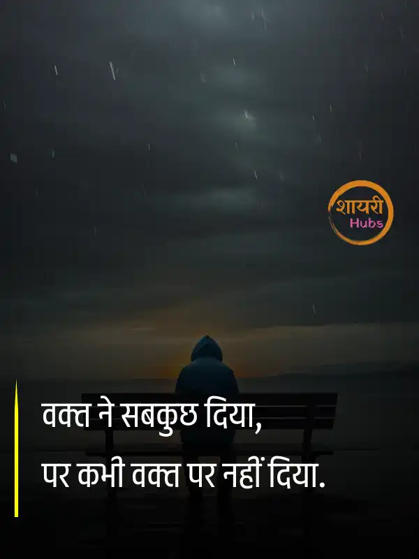 Waqt Shayari