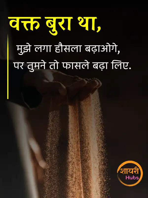 Waqt Shayari