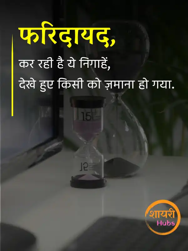 Waqt Shayari