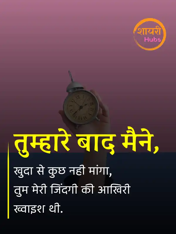 Waqt Shayari