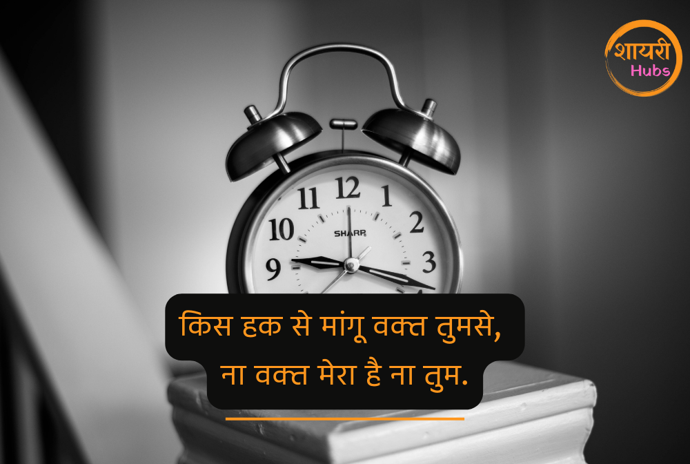 waqt shayari