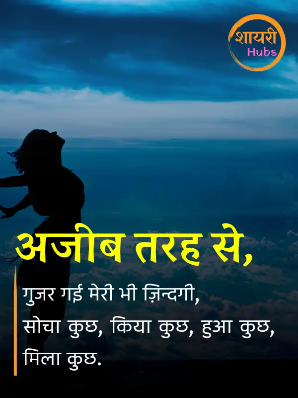 zindagi shayari