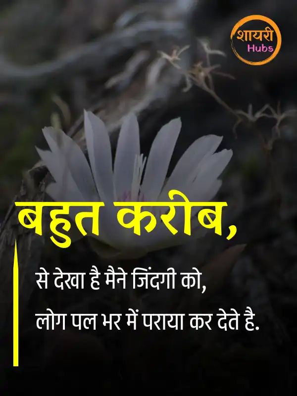 zindagi shayari