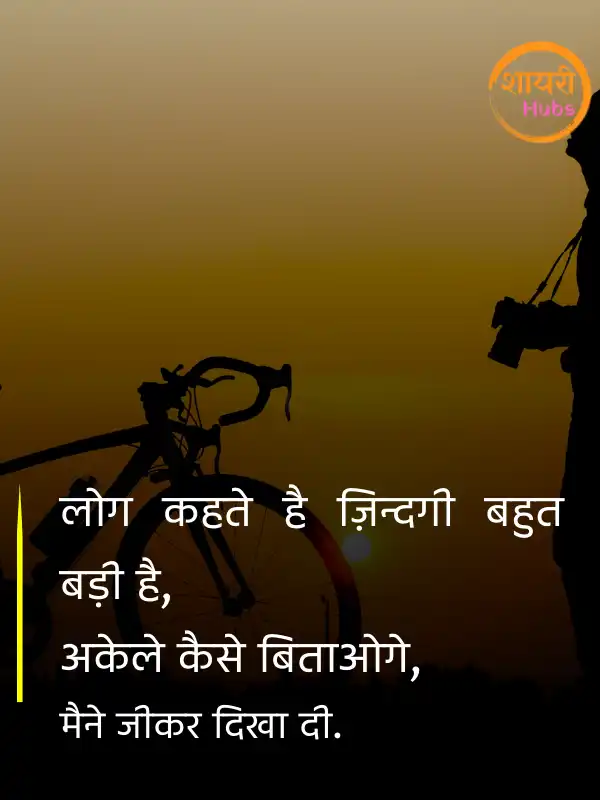 zindagi shayari