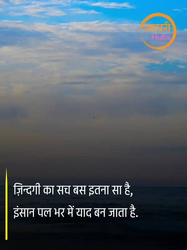 zindagi shayari