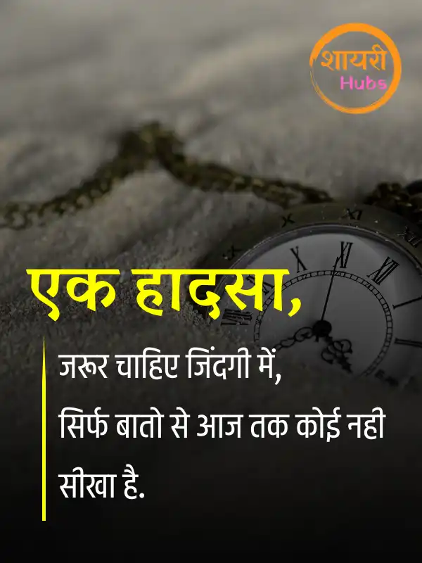 zindagi shayari