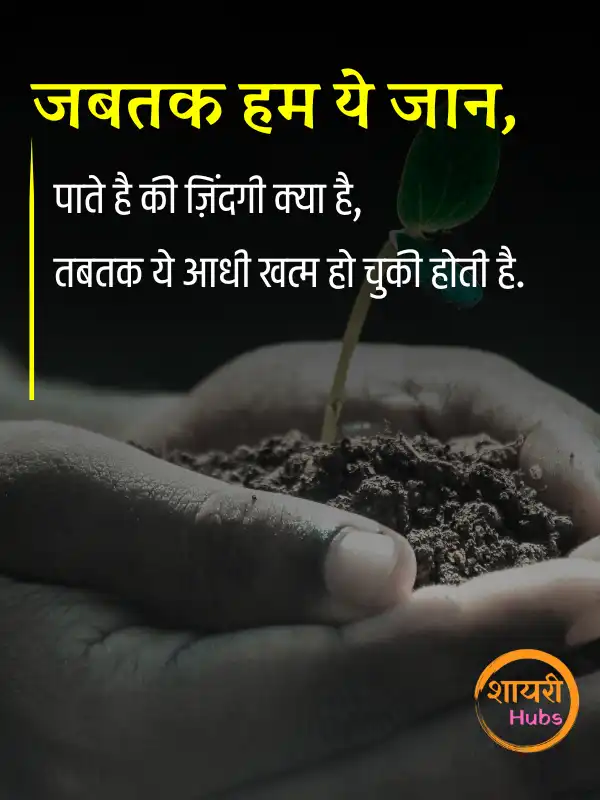 zindagi shayari