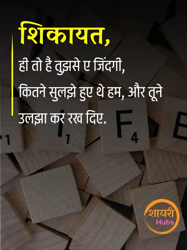 zindagi shayari