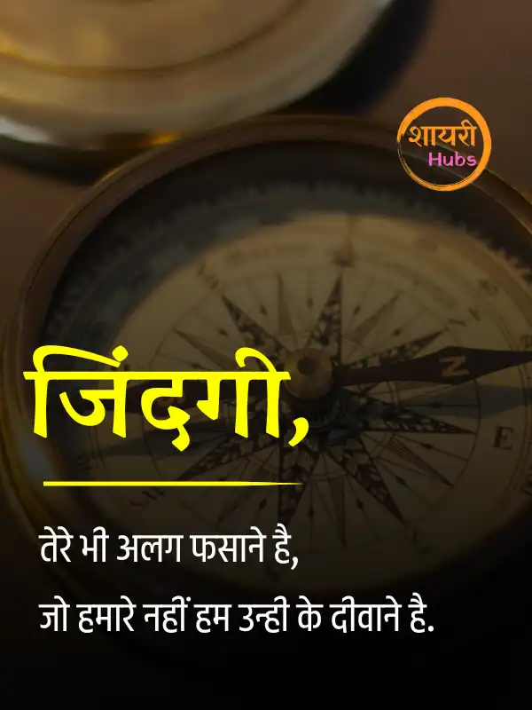 zindagi shayari