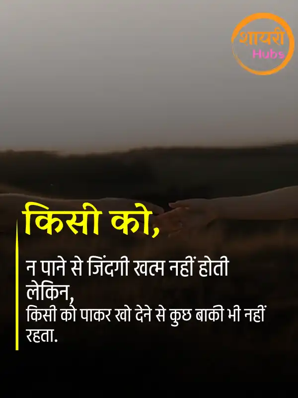 dhoka shayari