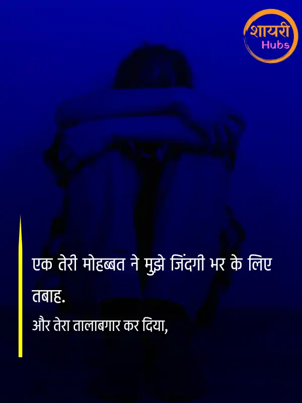 dhoka shayari
