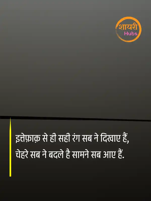 dhoka shayari