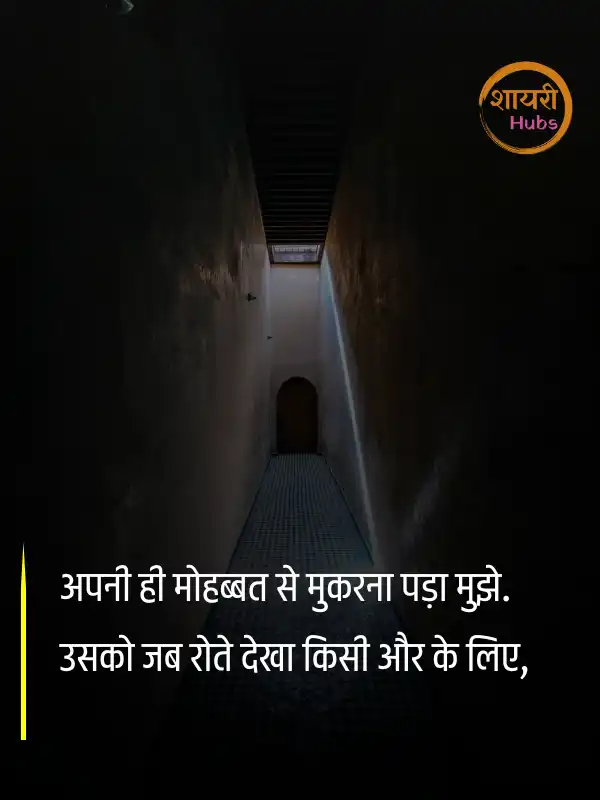 dhoka shayari