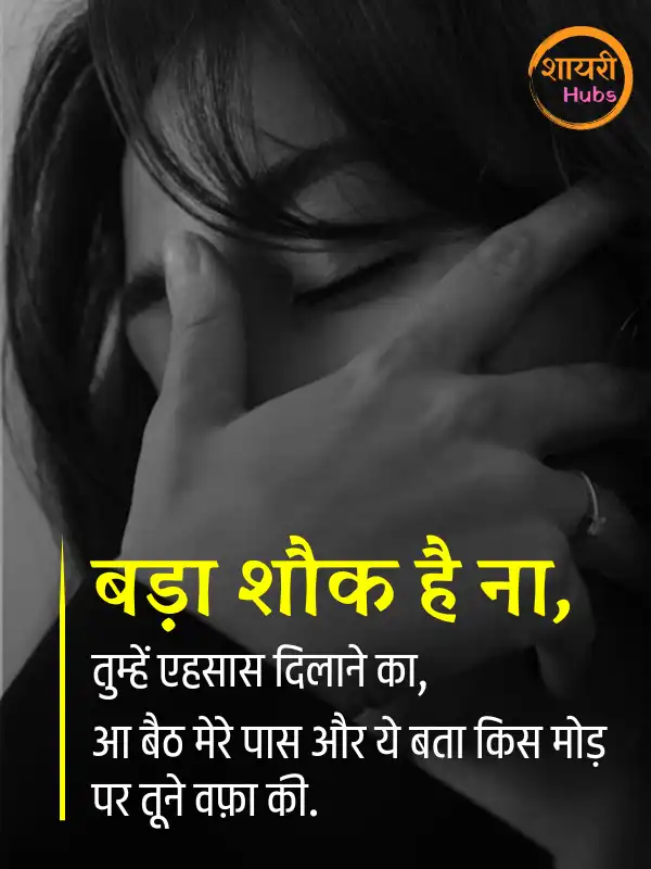 dhoka shayari