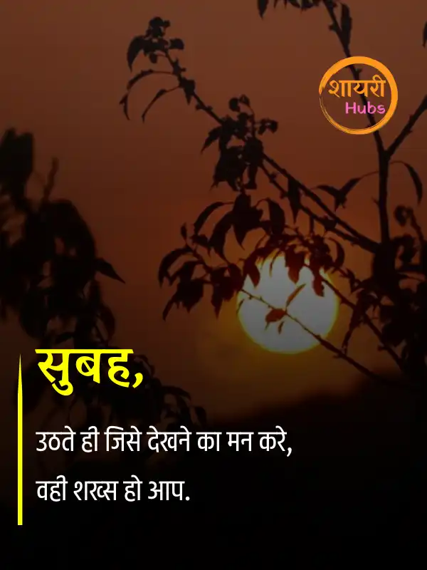 good morning shayari