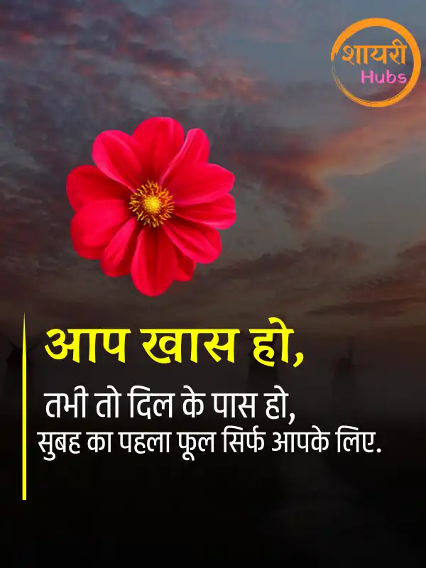 good morning shayari