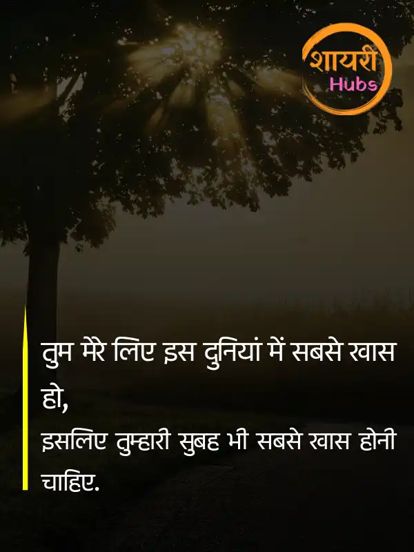 good morning shayari