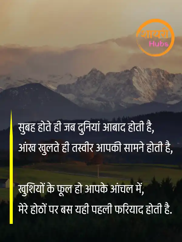 good morning shayari