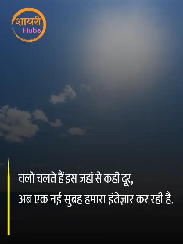 good morning shayari