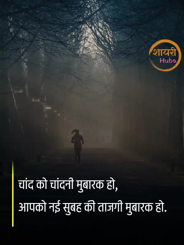 good morning shayari