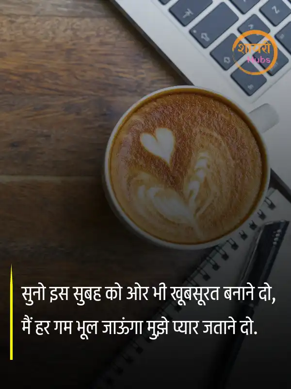 good morning shayari