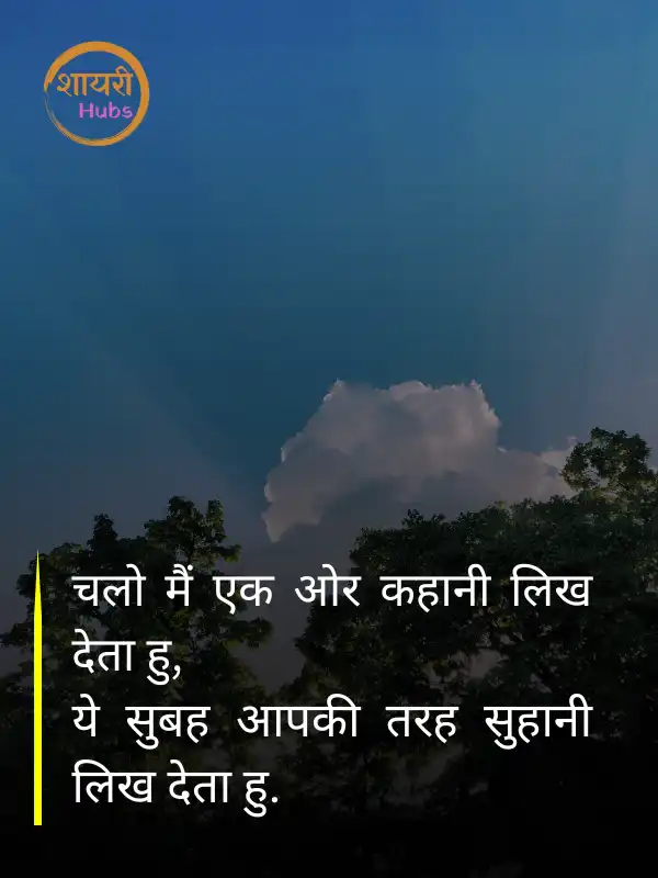 good morning shayari