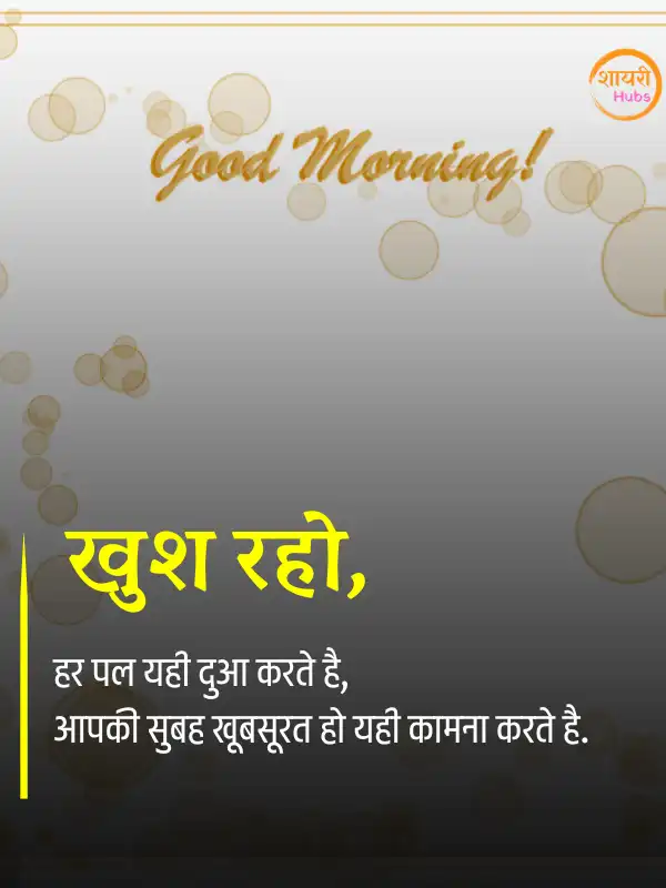 good morning shayari