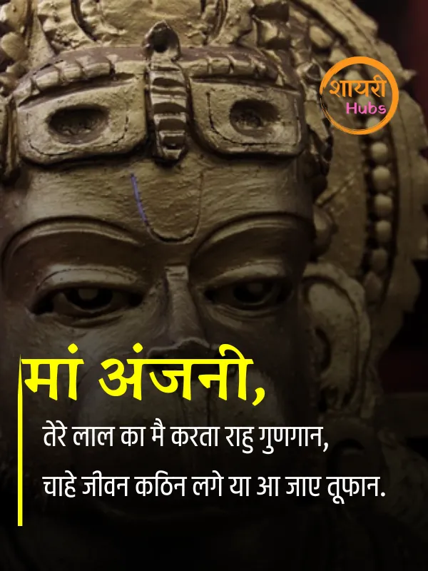 hanuman ji shayari