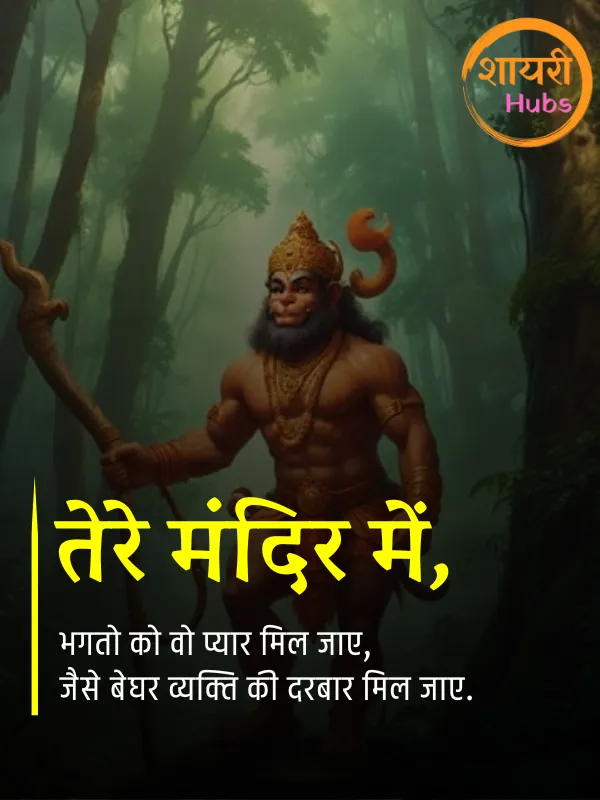 hanuman ji shayari