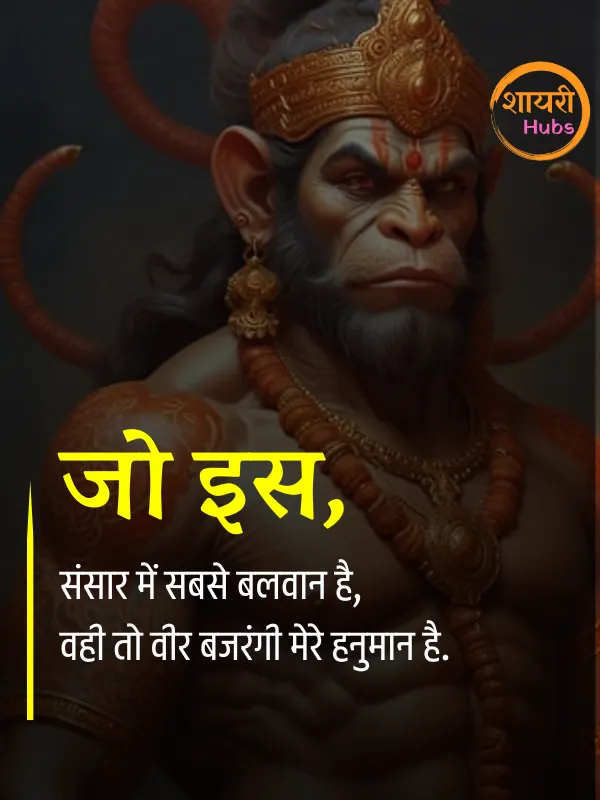 hanuman ji shayari