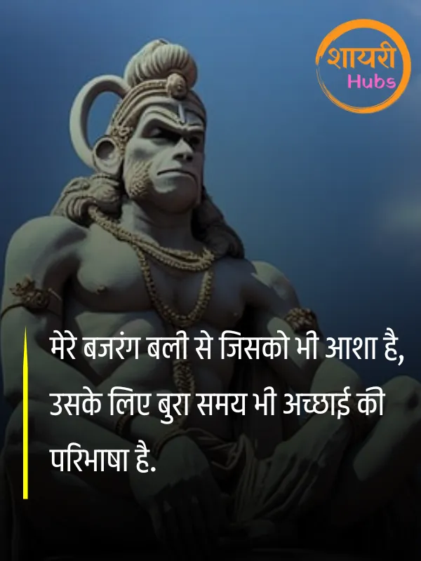 hanuman ji shayari