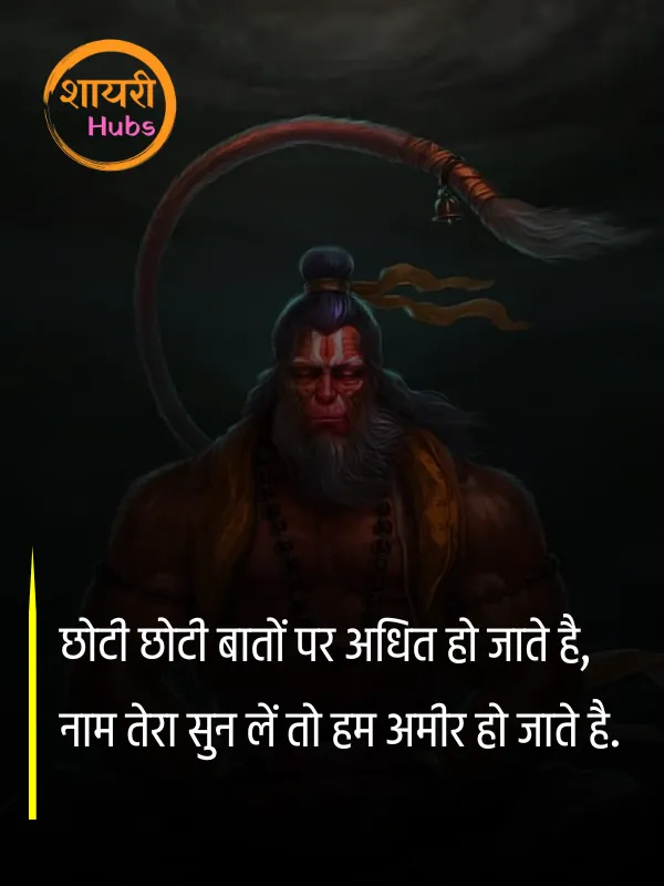 hanuman ji shayari